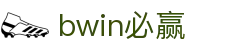亚洲·bwin必赢国际-www.437ccm.com"